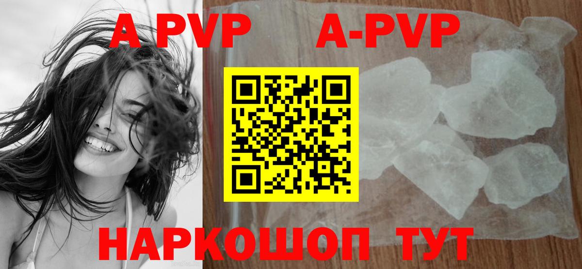 A-PVP VHQ Черемхово