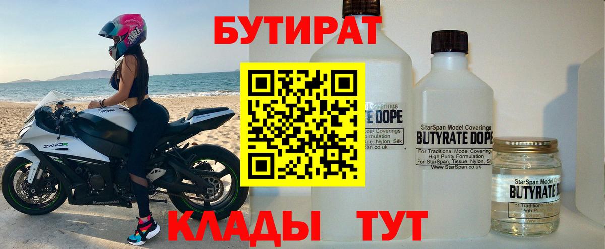 Бутират GHB  Вход с VPN  Черемхово 