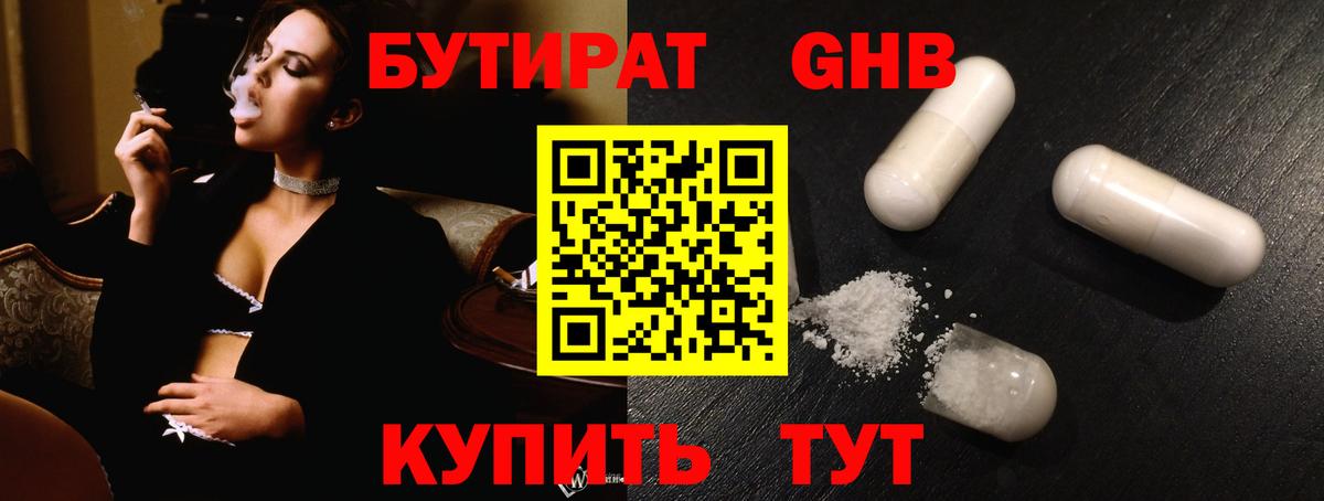 БУТИРАТ жидкий экстази Черемхово