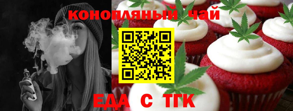 Черемхово  Еда ТГК конопля  Вход с VPN 