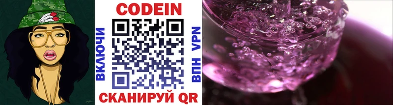 Кодеиновый сироп Lean Purple Drank Черемхово