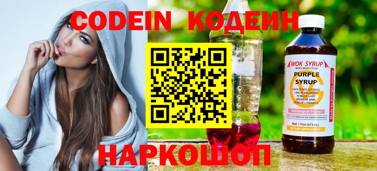 Codein Purple Drank  Вход с VPN  Черемхово 